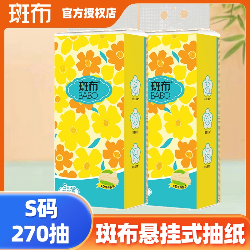 斑布悬挂式抽纸6提1080张4层270抽本色卫生纸抽用厕纸S码卫