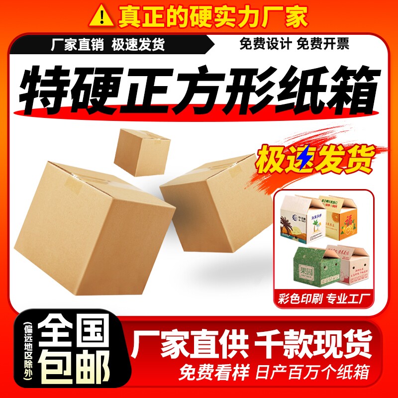 正方形纸箱批发方形半高快递打包箱加厚加硬包装箱四方发货箱子