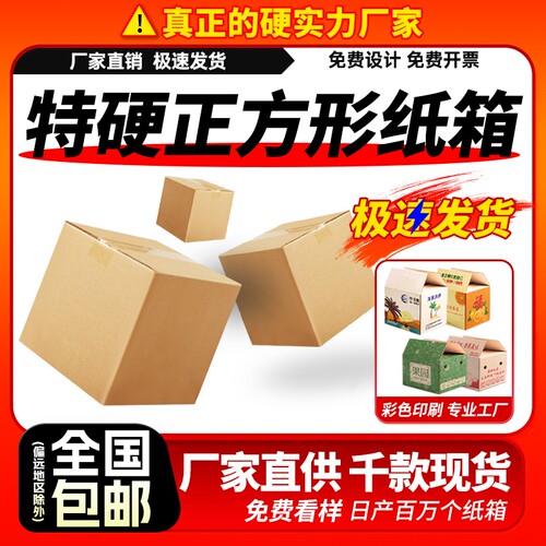 正方形纸箱批发方形半高快递打包箱加厚加硬包装箱四方发货箱子