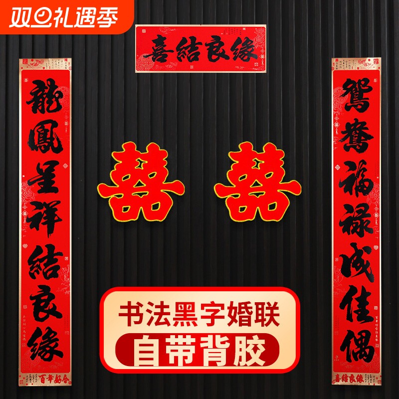 结婚对联男方全套女方出嫁婚房