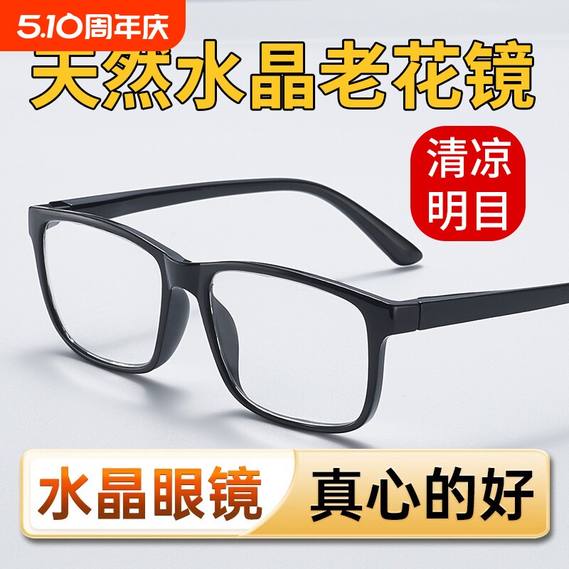 纯天然水晶老花镜50到60岁高档男士玻璃水晶石镜片正品老花镜女款