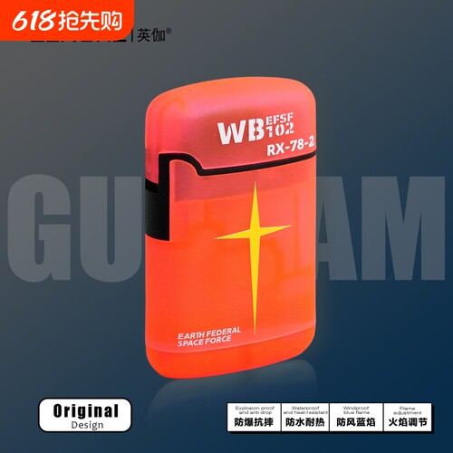 英伽ZENGAZ二次元高达机甲卡通充气打火机防风耐用夜光潮玩点烟器