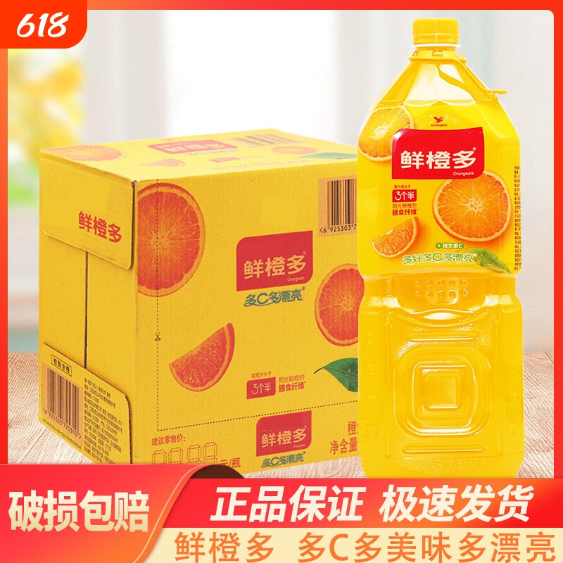 鲜橙多果汁橙汁饮料饮品实惠装图片