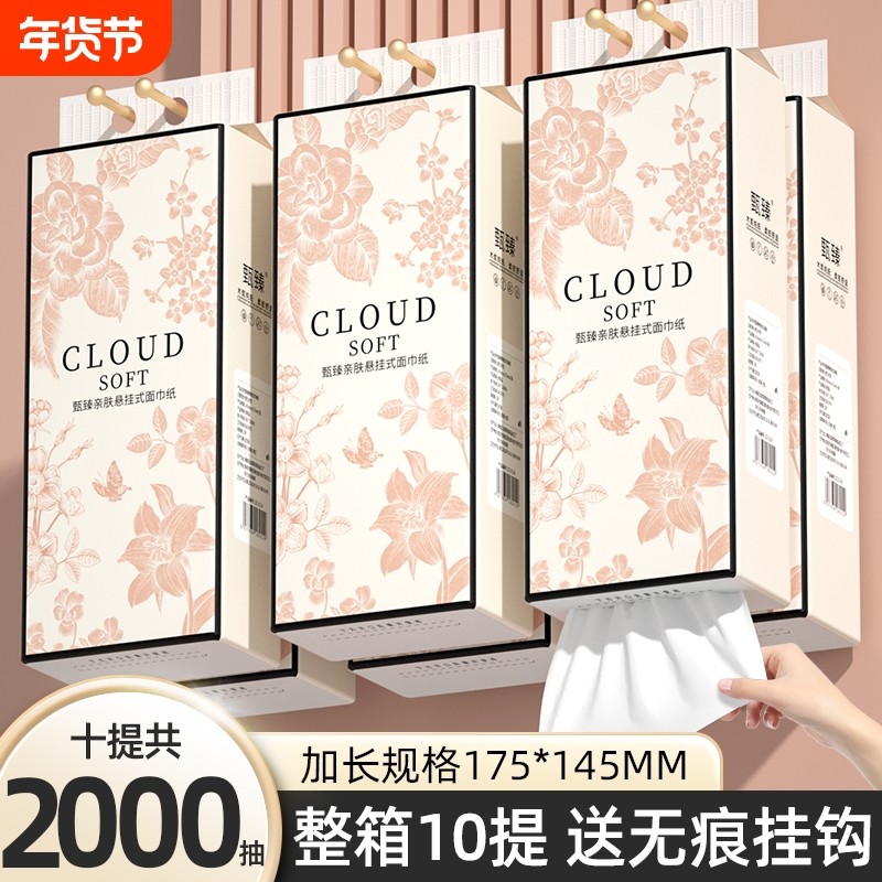 2000抽纸巾共10大提整箱批家用实惠装卫生纸擦手纸餐巾纸面巾纸抽,洗护清洁剂/卫生巾/纸/香薰,抽纸,淘宝优惠券,粉丝福利购,淘宝优惠卷
