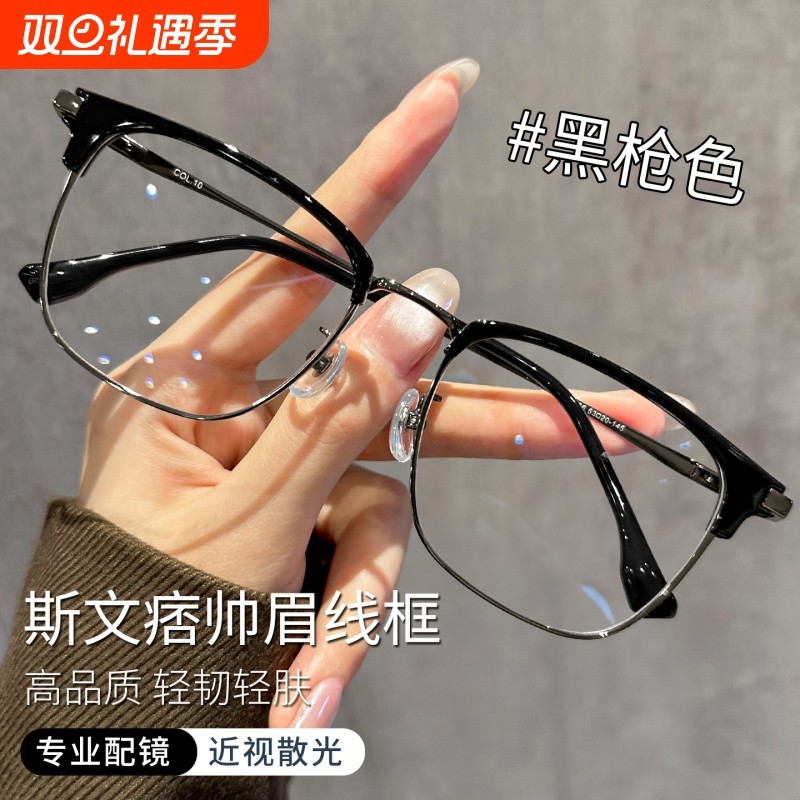 超轻半框眼镜近视男款可配度数防蓝平光镜光理工男斯文痞帅眼睛架