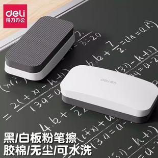 得力黑板擦白板擦通用教室黑板擦粉笔专用儿童干湿两用磁性白板擦磁吸玻璃板学校粉笔擦水溶性无尘粉笔擦神器