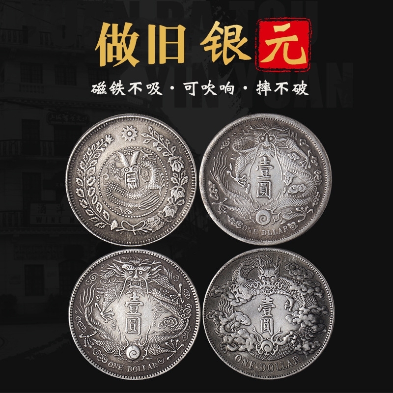白铜镀银大清银币四款银元纪念币收藏品龙洋古玩古钱币男女士盘玩