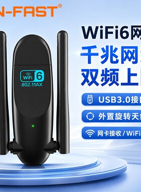 免驱动USB无线网卡WiFi6接收器