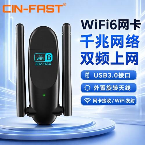 免驱动USB无线网卡WiFi6接收器