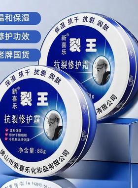 新喜乐裂王抗裂修护霜保湿脚裂膏脚后跟手裂干裂护手霜滋润润肤