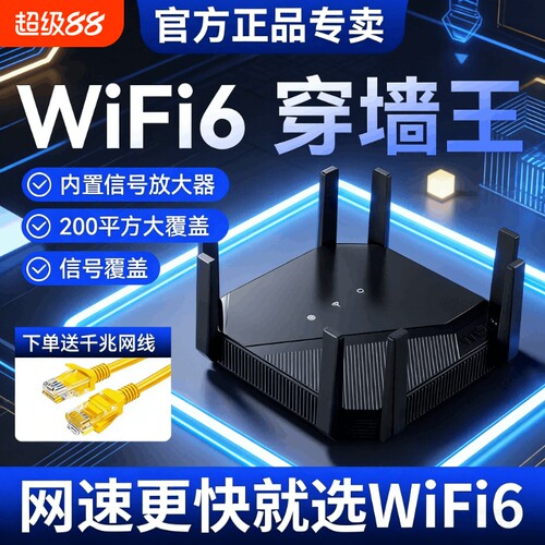 WIFI6家用网络提速5G千兆路由器