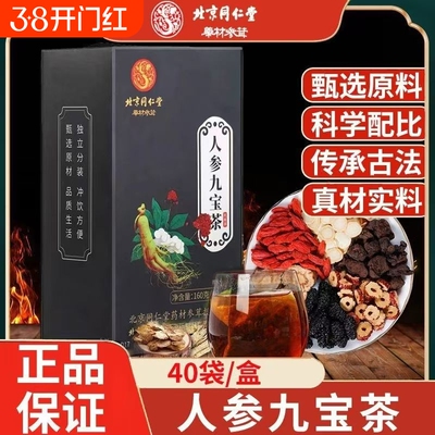 人参九宝茶代用茶人参枸杞九宝养身茶男士玛咖黄精杜仲雄花熬夜茶