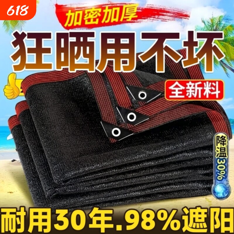 加密加厚遮阳网防晒网黑色户外抗遮阴网遮光网隔热抗老化降温