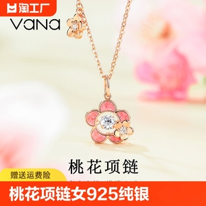 VANA万娜桃花项链女纯银轻奢小众高级感520纪念日生日礼物送女友