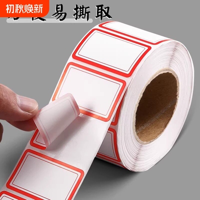 手写标签贴纸自粘|超1000次加购