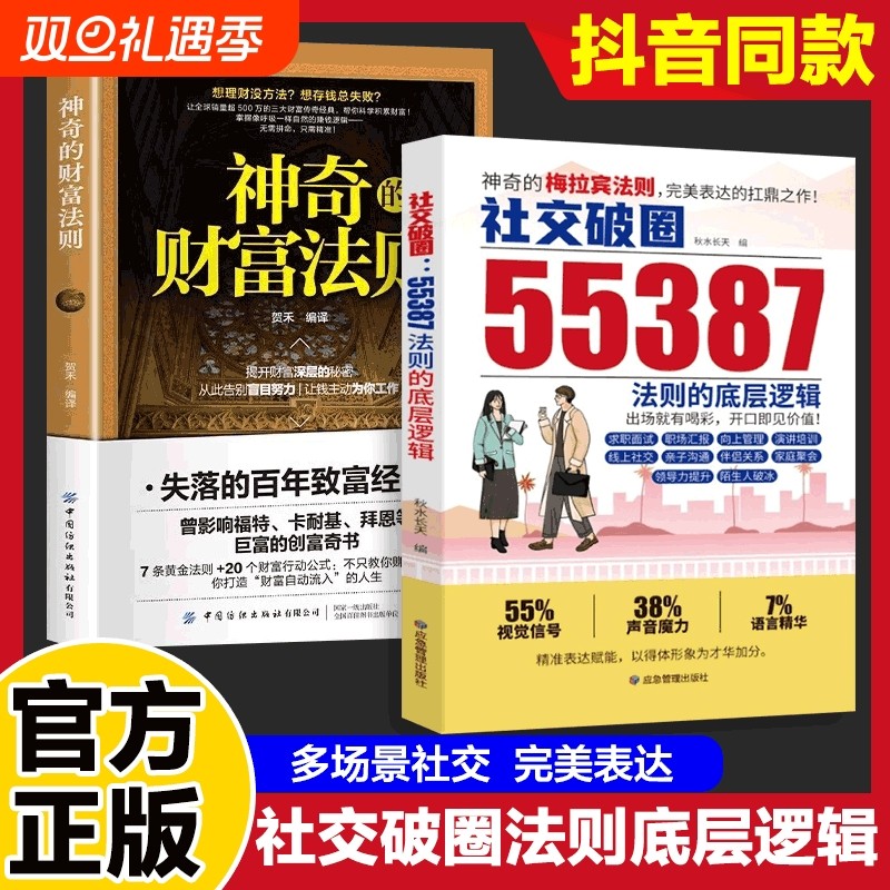 社交破圈55387法则的底层逻辑神奇的梅拉宾破圈开口便是王炸20