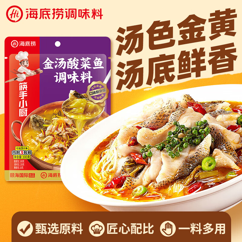 海底捞金汤酸菜鱼调味料
