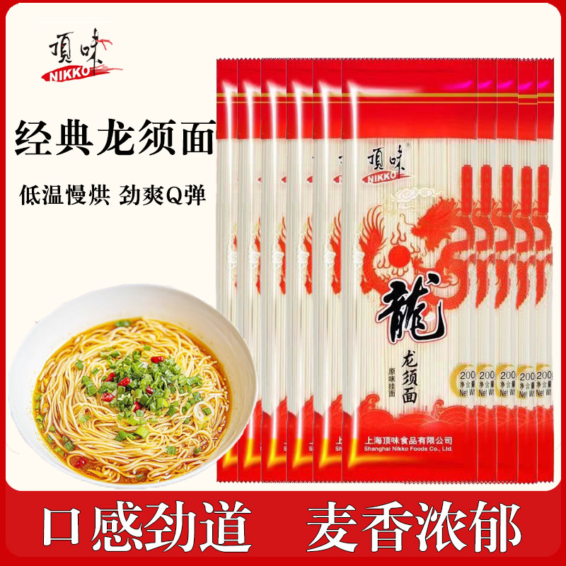 顶味挂面面条龙须面200g独立小包装早餐速食送礼喜面满月回礼