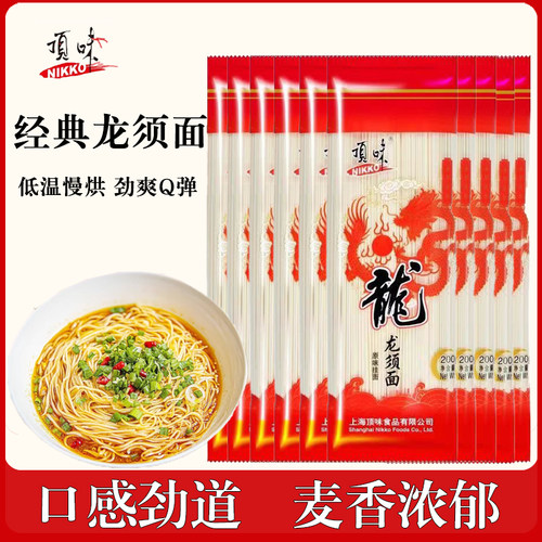 顶味挂面面条龙须面200g独立小包装早餐速食送礼喜面满月回礼