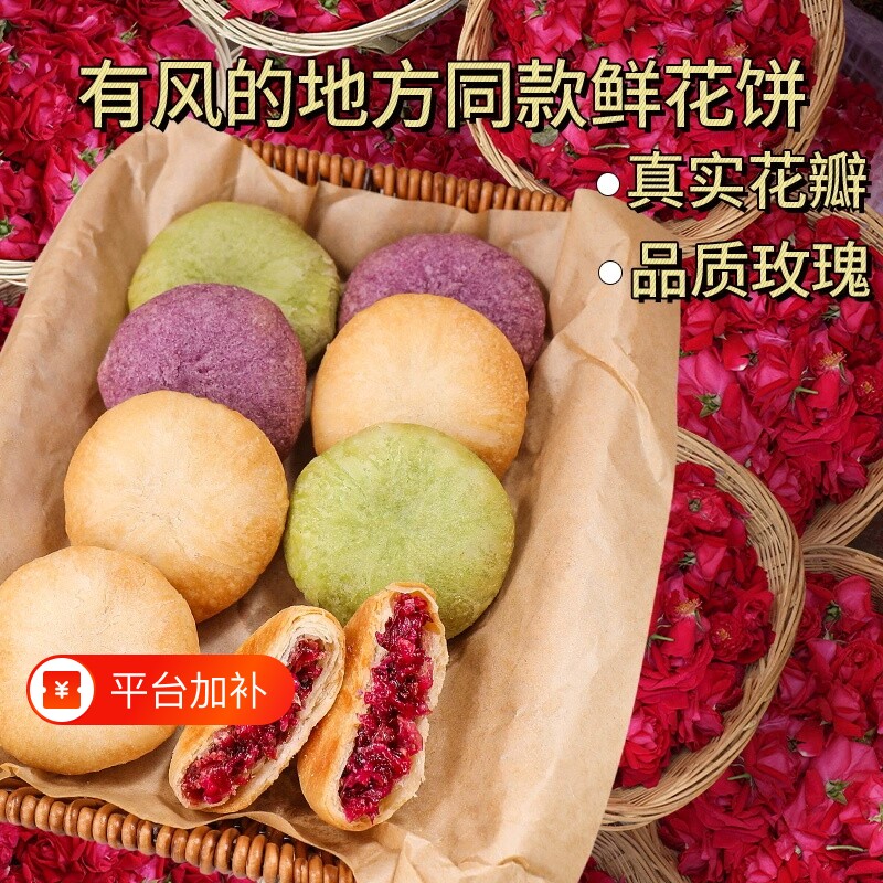 云南特产玫瑰鲜花饼玫瑰花饼干零食小吃传统糕点心休闲食品紫薯