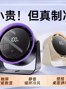 桌面风扇超静音2026新款办公室静音制冷小壁挂式厨房无刷