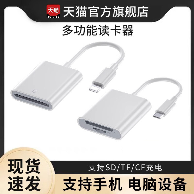 相机读卡器苹果sd卡适用手机索尼佳能尼康iPhone口传输线tf内存OTG转换器typec转接头ccd多合一万能USB安卓ms图片