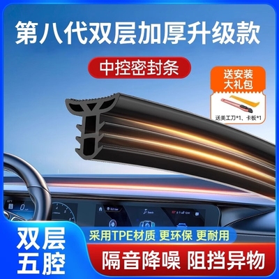 汽车中控台隔音密封条前挡风玻璃仪表台阻挡异物异响降噪汽车用品