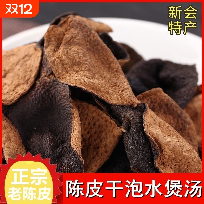 江门新会泡茶广东老陈皮干正品碎片20年30年罐装陈皮茶官方旗舰店