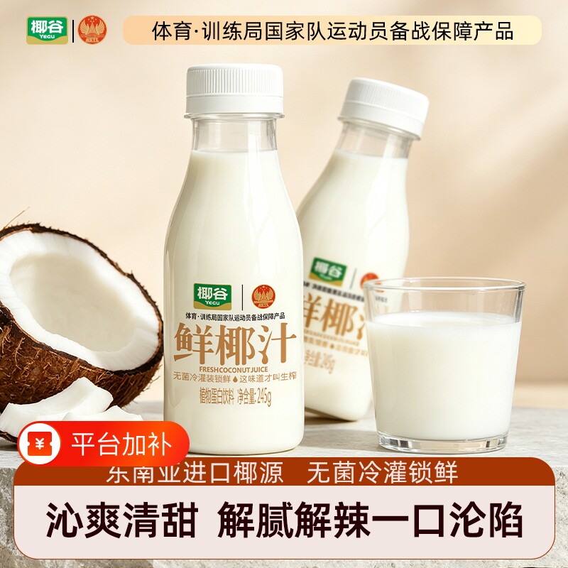 椰谷鲜椰汁245g*10瓶无菌锁鲜0防腐早餐奶椰奶椰子汁果汁饮料
