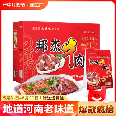 邦杰五香牛肉熟食腊味河南老字号