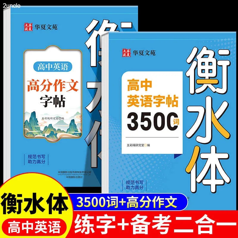 英语字帖高分作文高中