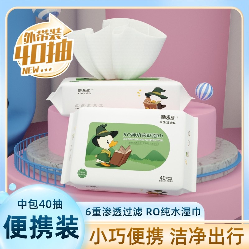 湿巾酷乐屋家用便携纯水中包装40抽擦手学生外出专用家庭随身装