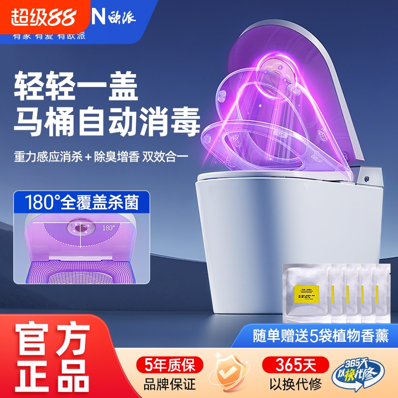 欧派紫外线马桶自动消毒器