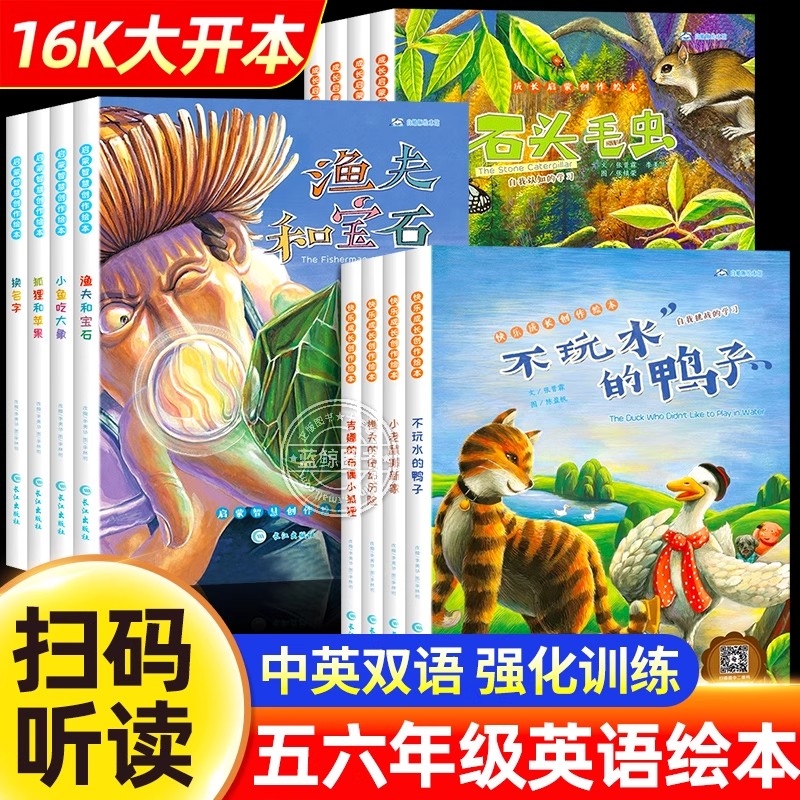 全12册【有声伴读】英语绘本五六年级必读推荐英语分级阅读适合5-6年级上下册读的课外阅读绘本小学英语故事书外语教材儿童阅读
