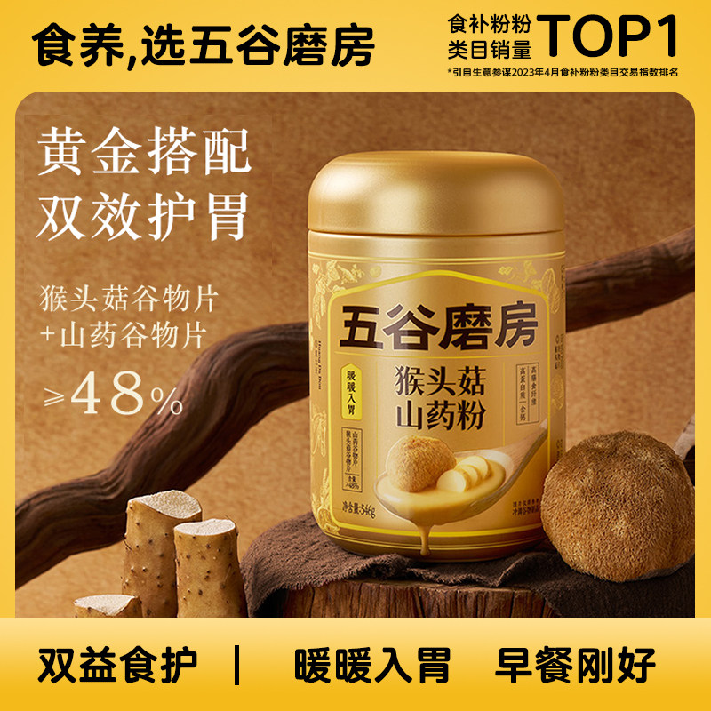 五谷磨房猴头菇山药粉养胃营养早餐红豆魔芋茯苓薏米芡实芝麻核桃