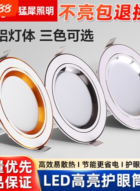 筒灯嵌入式75mm家用客厅吊顶孔灯洞灯桶灯led射灯天花灯5W7W9W12W