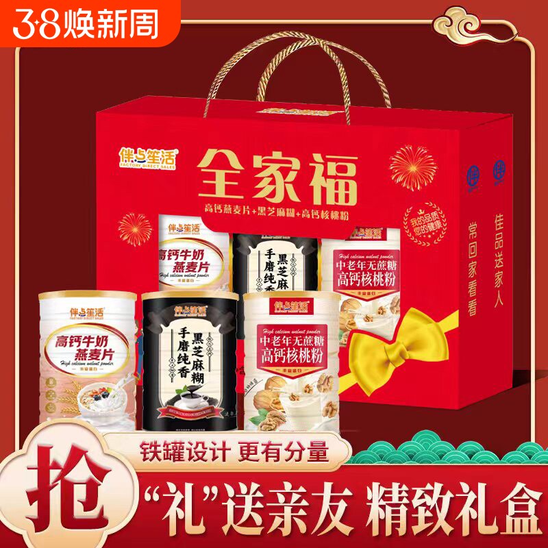 礼盒走全家福长辈麦片黑芝麻羹糊蛋白质粉中老年送礼过年高钙燕麦