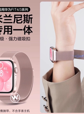 适用华为fit4手表带watchfit3表带fit4pro米兰磁吸智能腕表男女士钢带新款watch三四代金属专用高级配件腕带