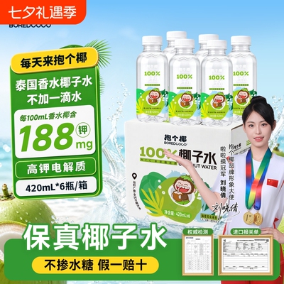 抱个椰420ml*6瓶NFC香水椰椰子水