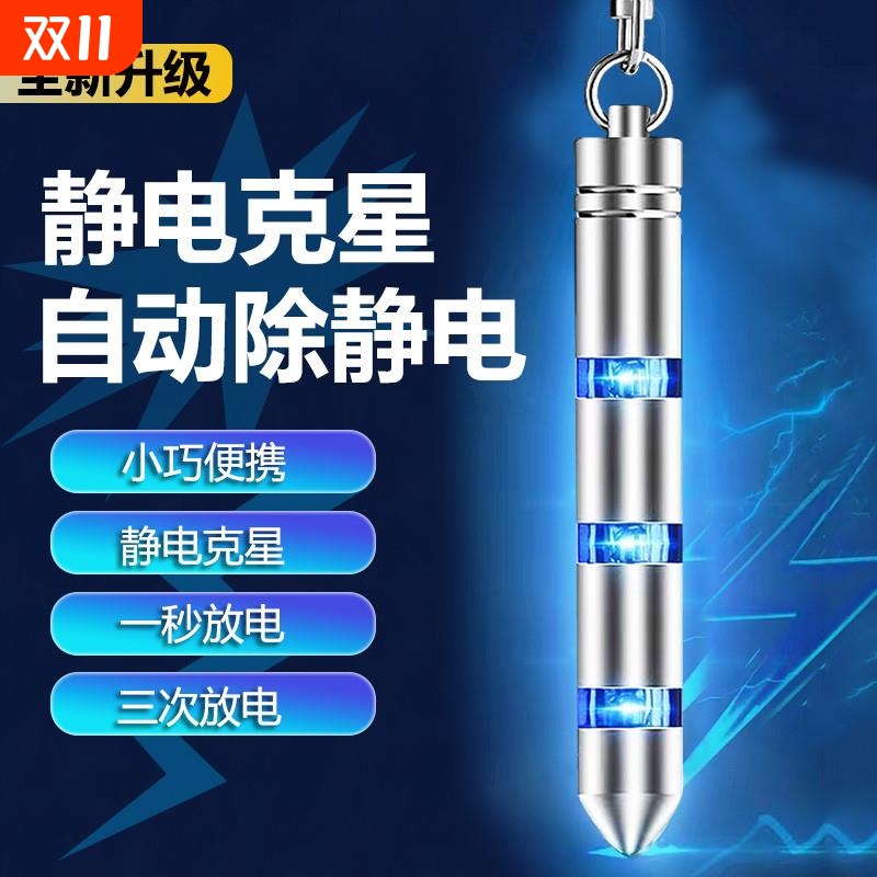 静电消除器汽车用防静电棒钥匙扣神器去除人体静电笔用品放电释放