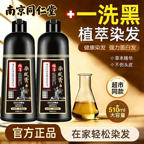 同仁堂植物染发剂男女自己在家染