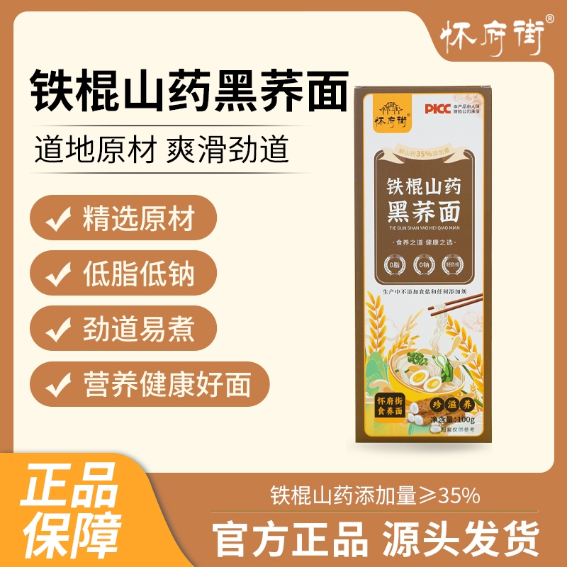 0脂肪铁棍山药黑荞面粗粮代餐低升糖高饱腹主食Q弹好面低脂无添加