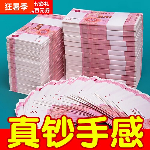 100元练功券订婚练功钞道具
