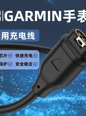 适用佳明手表充电器Garmin 245/255/955运动手表充电线FENIX系列飞耐时x7/7x/6本能磁吸数据线快充5Xpuls通用