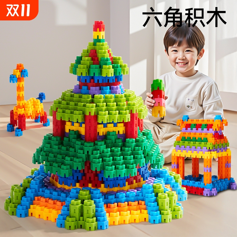 玩具男孩儿童六角积木大颗粒拼插拼装益智3-6-12宝宝生日礼物立体