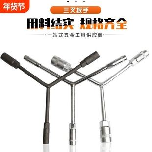 三叉套筒扳手Y型套筒扳手三角工具加长外六角多头用Y字汽修扳手