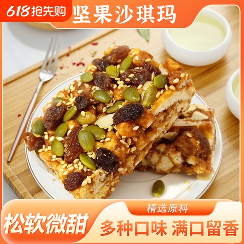 坚果沙琪玛萨其马饱腹早餐办公室零食休闲食品小吃糕点心黑糖年货