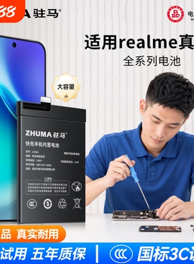 驻马适用真我GT电池原装gtneo5/6se/7手机RealmeQ3i gt2pro大师X7pro至尊x50V15V11/q2闪速探索版noe2t大容量