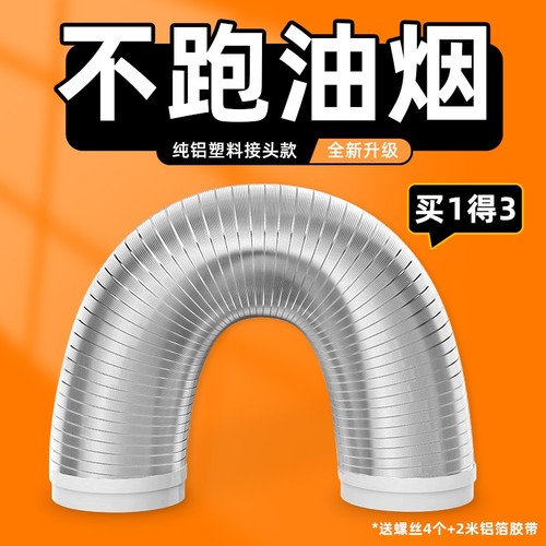 加厚铝箔排烟管|超2000次加购