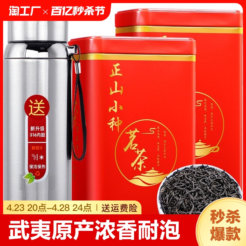 年度爆款新茶正山小种红茶